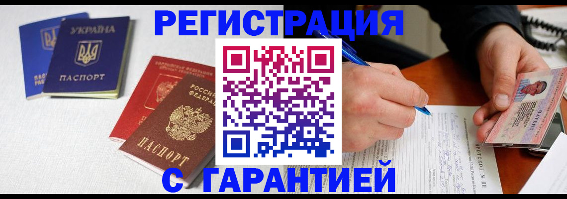 временная регистрация законно в Сатке